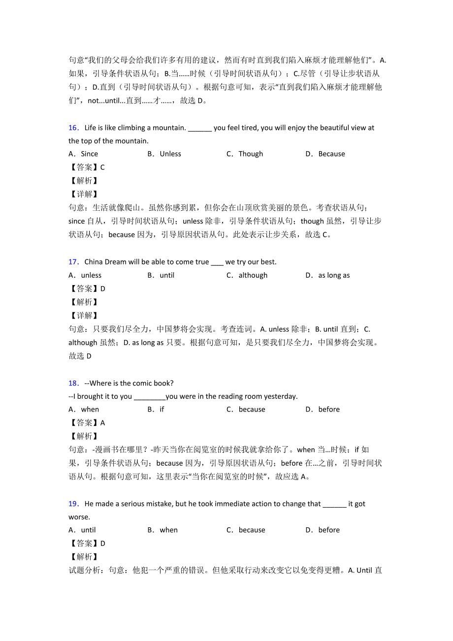 状语从句单元练习题(含答案)1_第5页