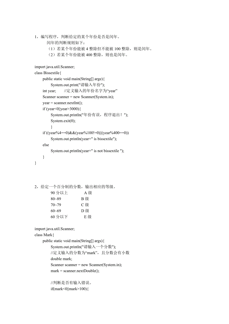 java经典小程序_第1页