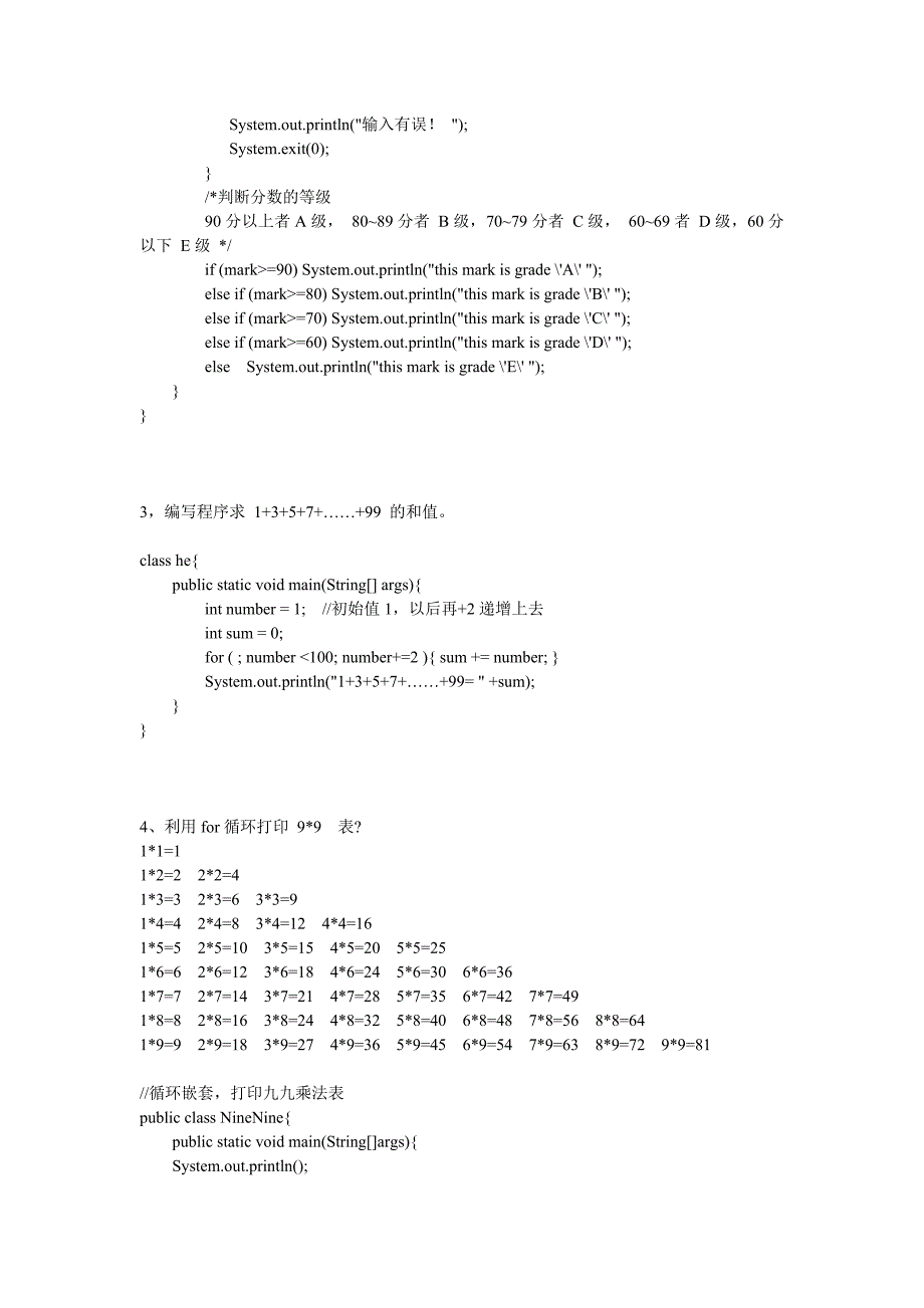 java经典小程序_第2页