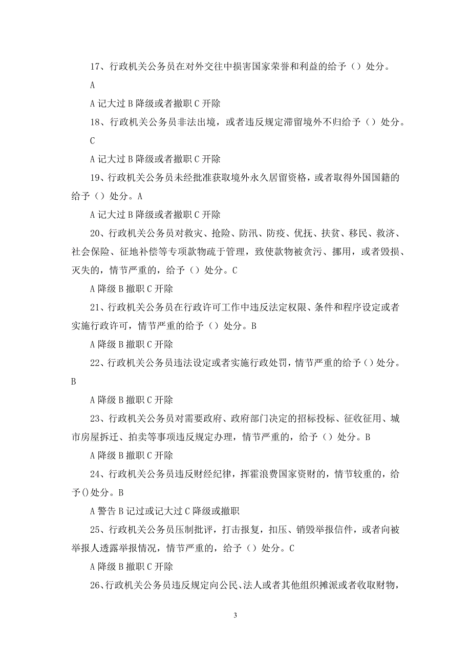 2021年党员领导干部廉洁自律知识竞赛题及答案(精选60题)_第3页