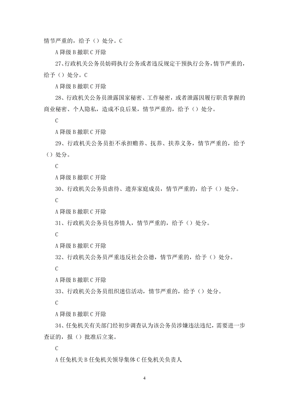 2021年党员领导干部廉洁自律知识竞赛题及答案(精选60题)_第4页