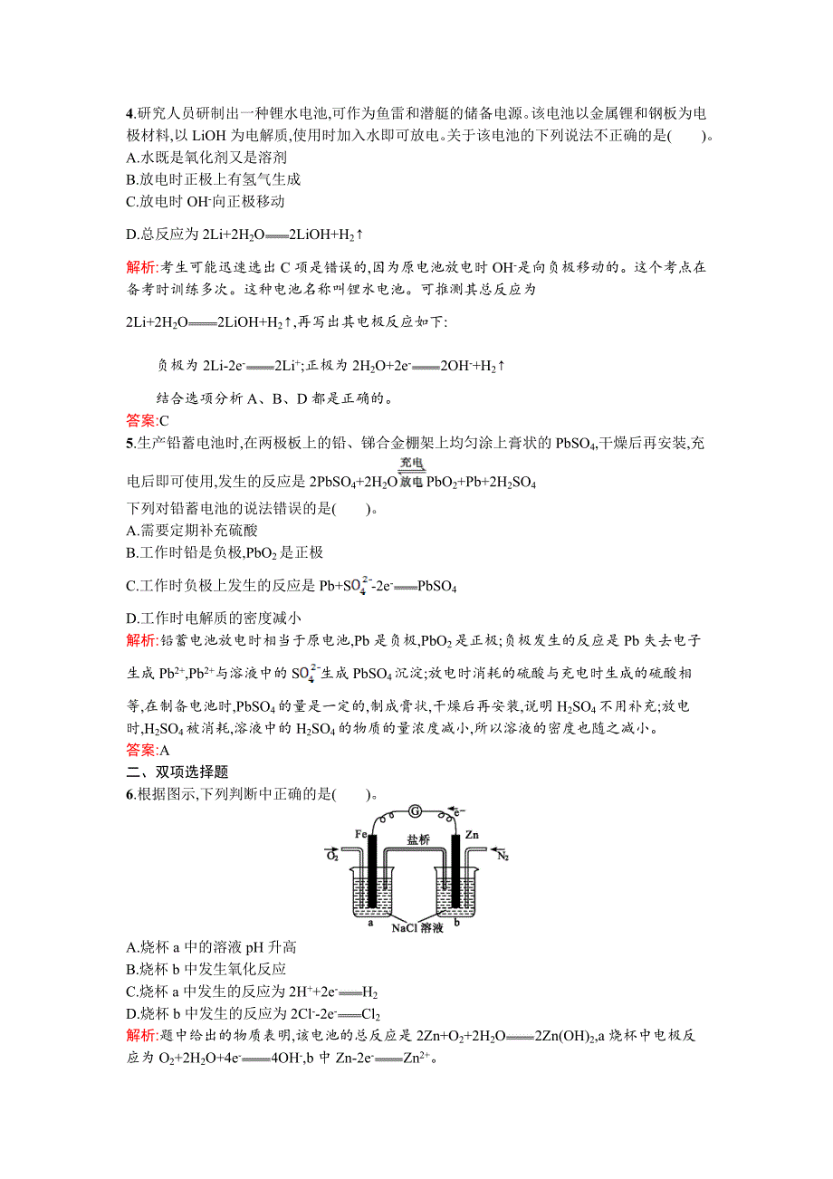 [最新]鲁科版选修四课时训练5原电池的工作原理化学电源含答案_第2页