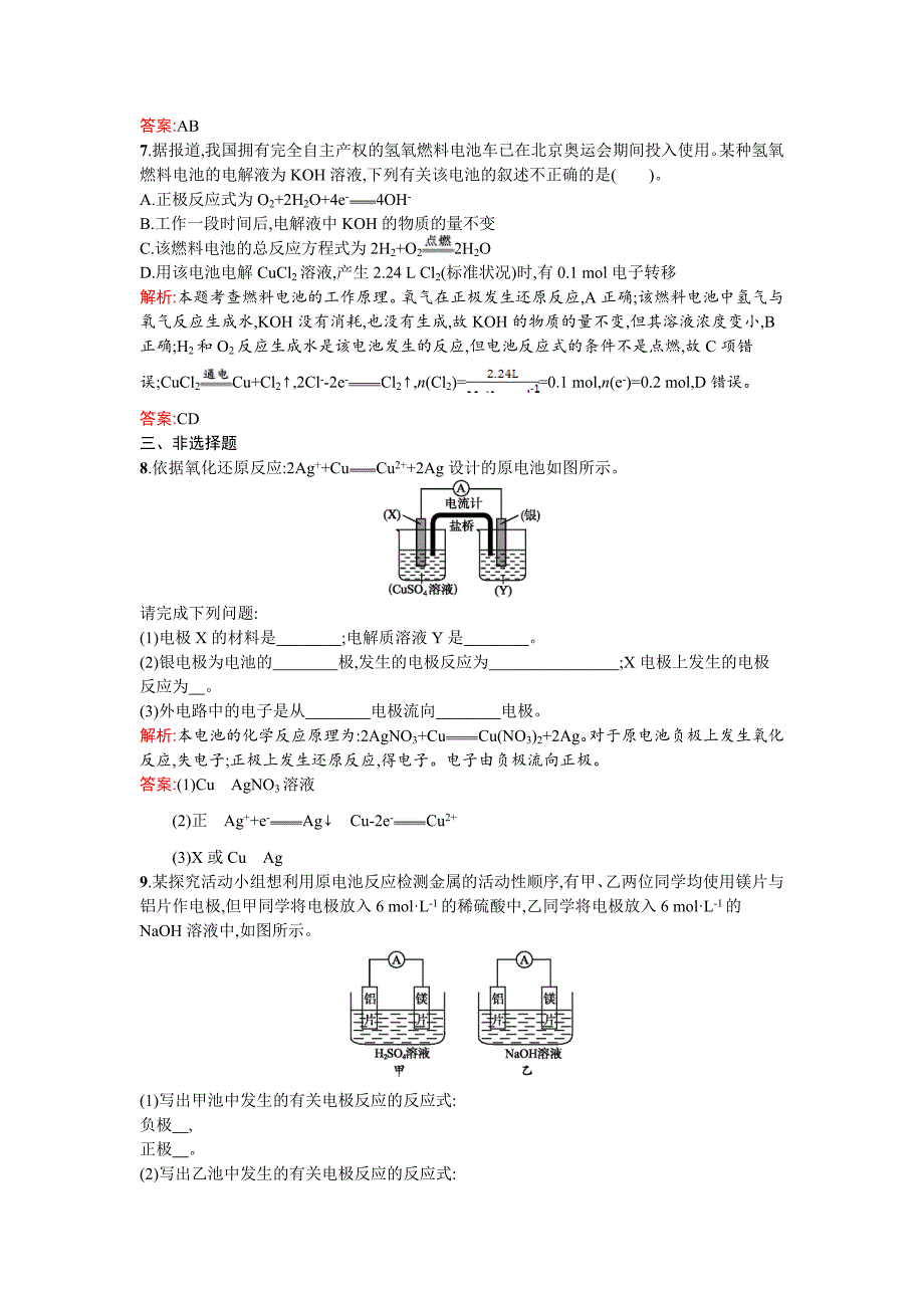 [最新]鲁科版选修四课时训练5原电池的工作原理化学电源含答案_第3页