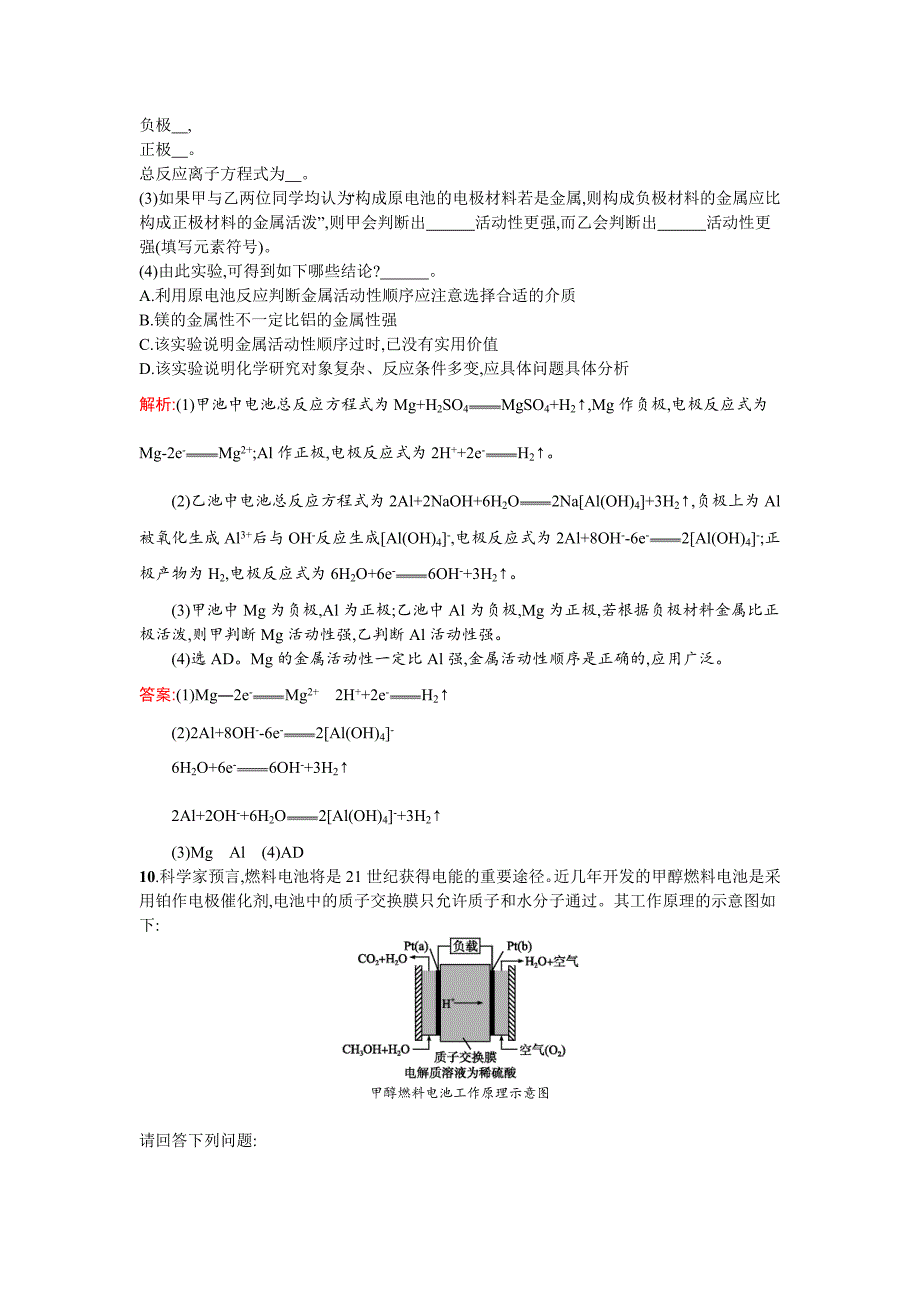 [最新]鲁科版选修四课时训练5原电池的工作原理化学电源含答案_第4页