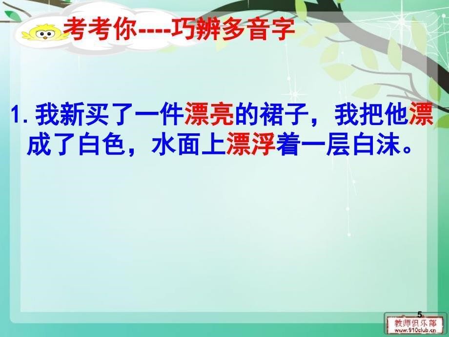 六单元单元整体感知文档资料_第5页