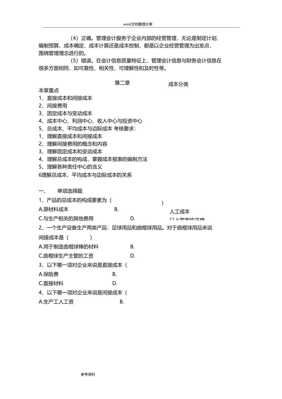 企业成本管理会计练习试题及详细答案11751_第5页