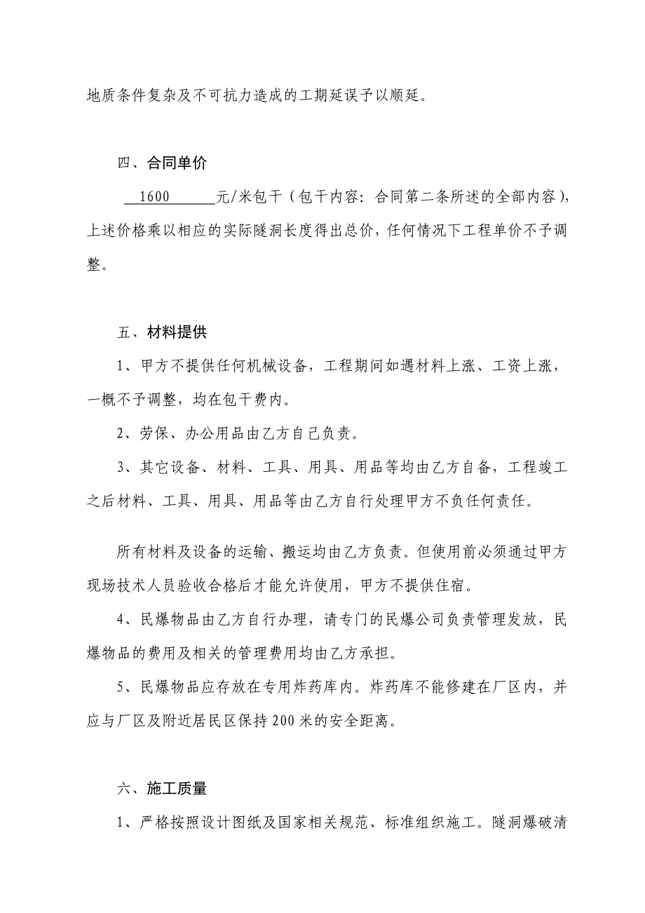 新建排水隧洞施工合同正稿_第4页