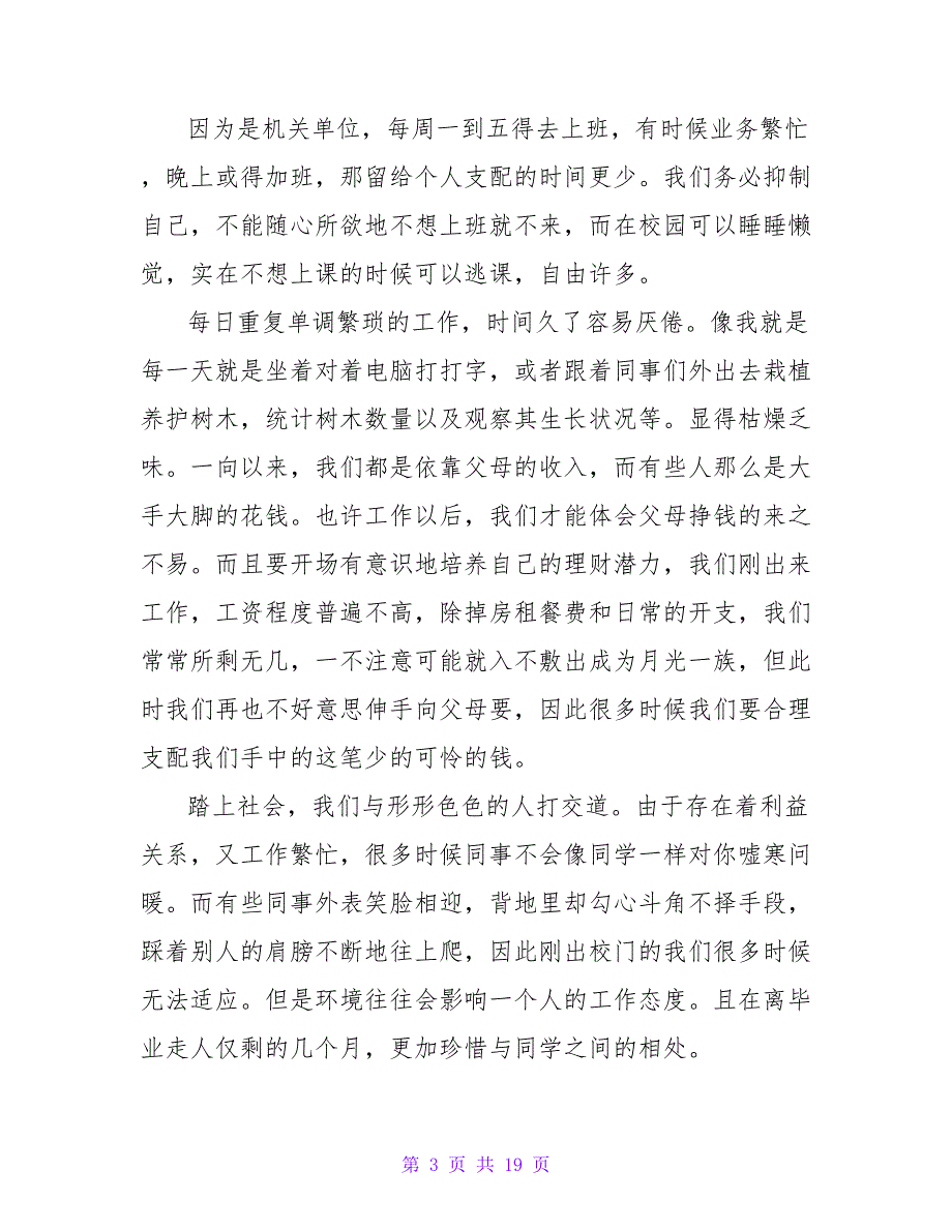 农林业顶岗实习报告范文_第3页