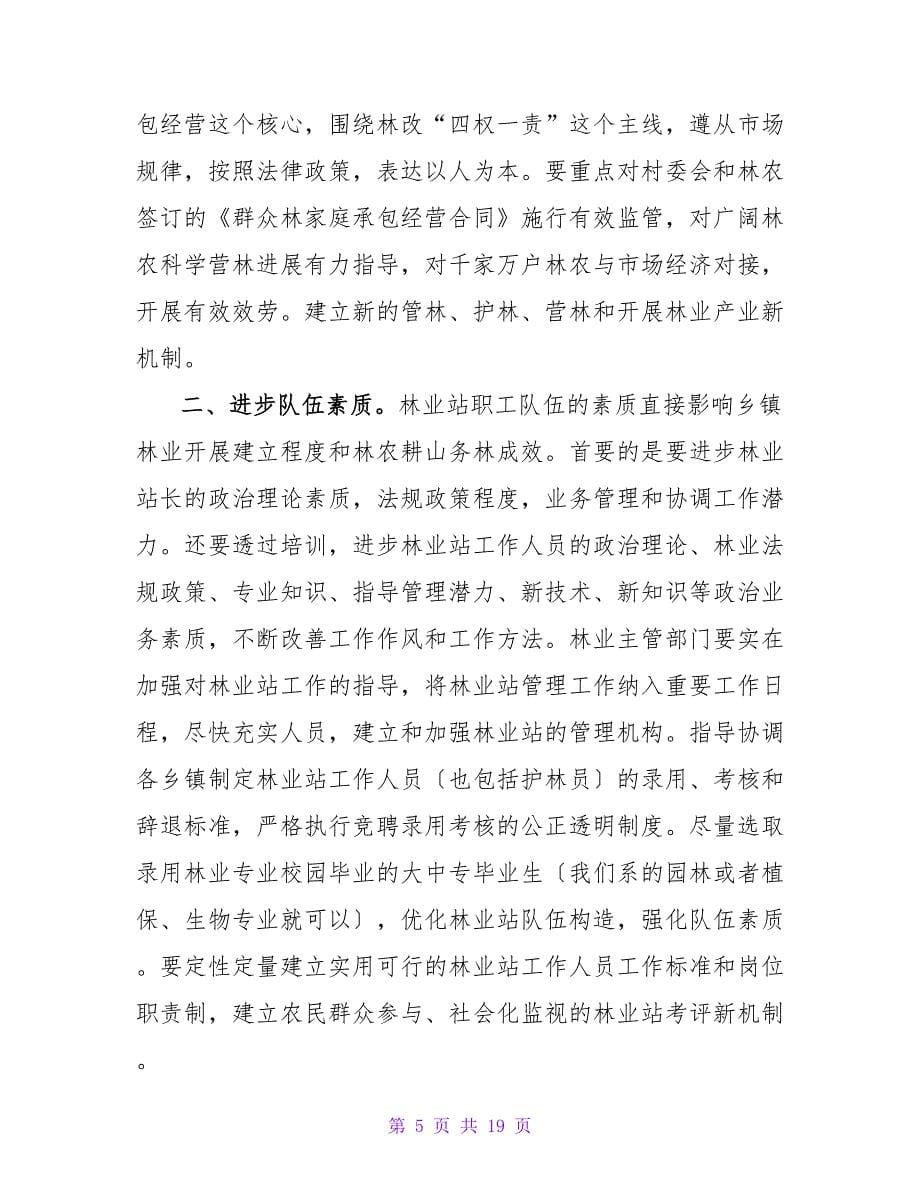 农林业顶岗实习报告范文_第5页