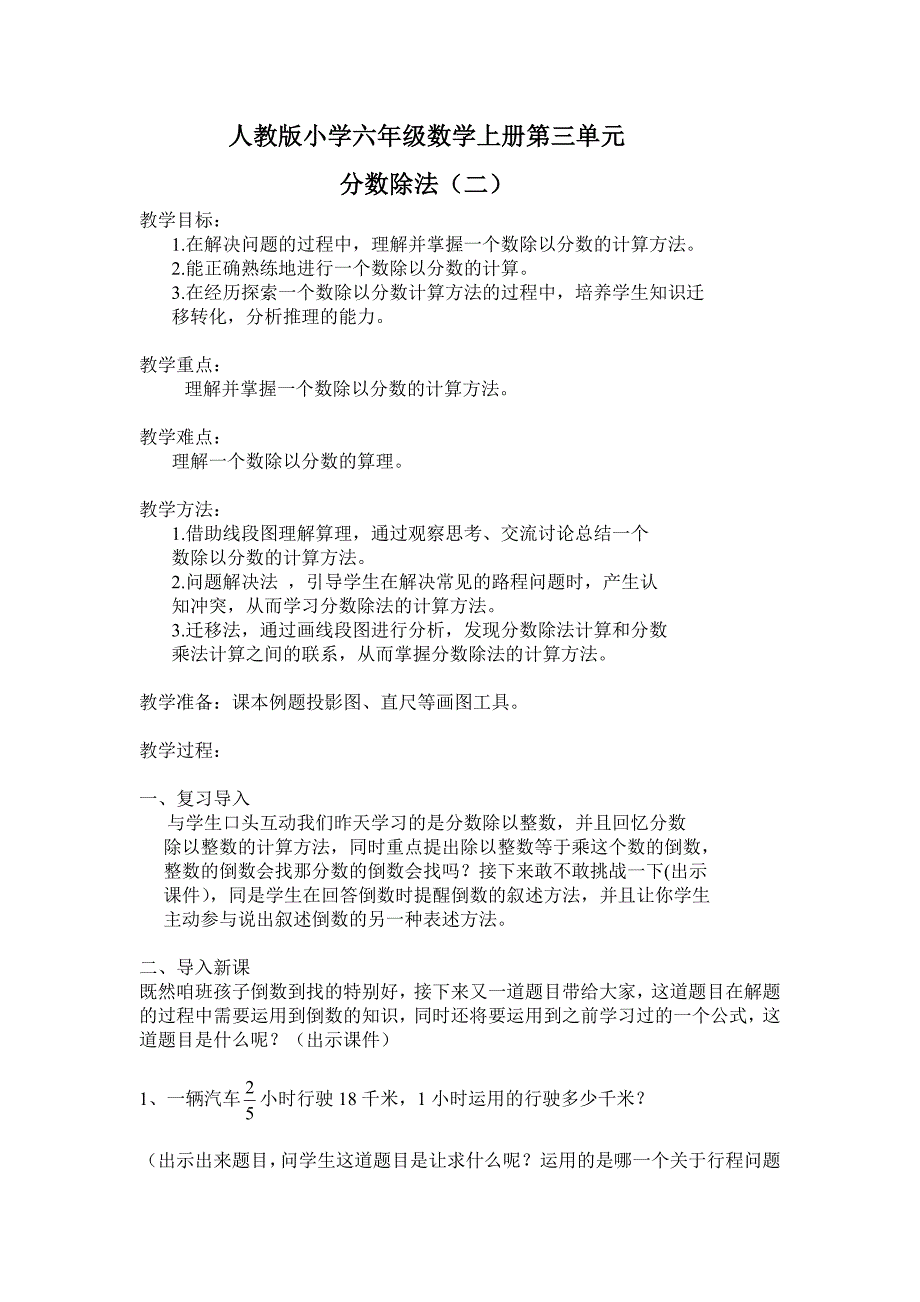 六年级上册数学分数除法(二)公开课教案_第1页