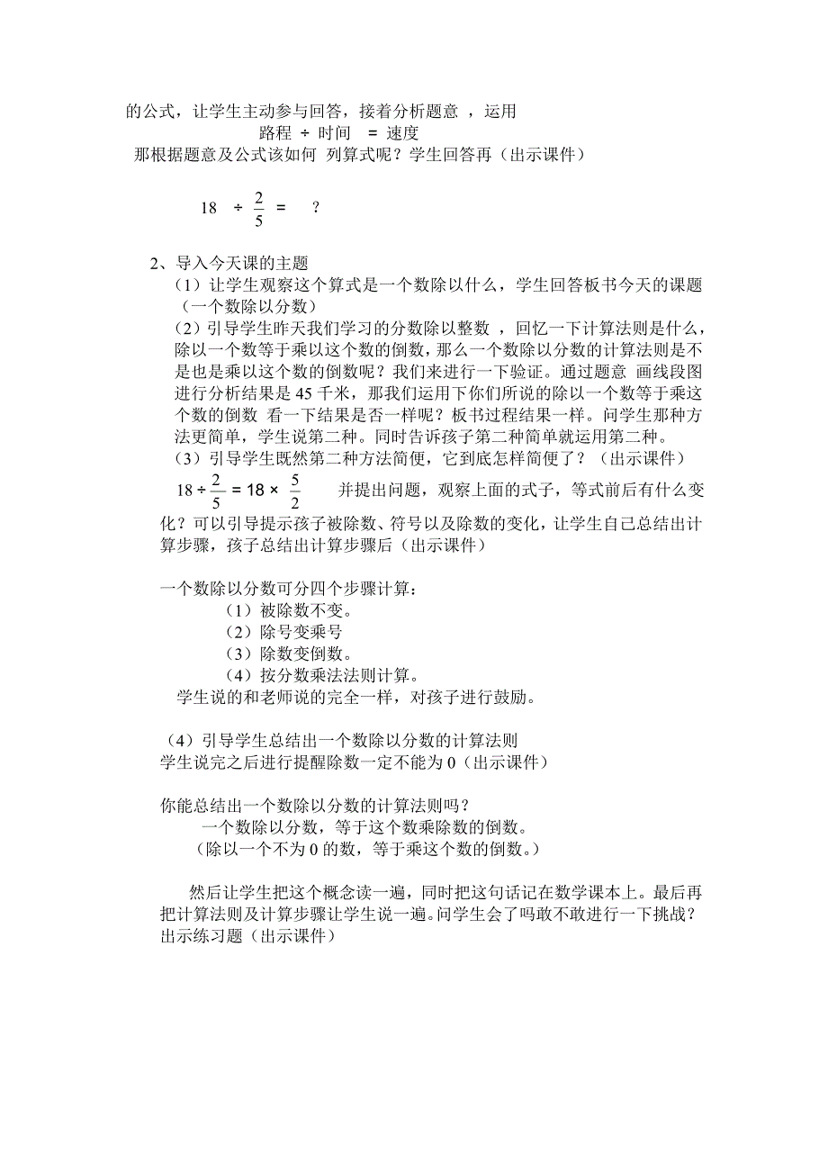 六年级上册数学分数除法(二)公开课教案_第2页