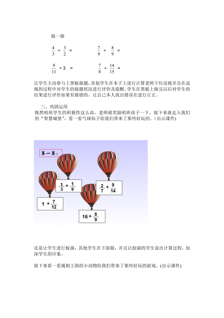 六年级上册数学分数除法(二)公开课教案_第3页