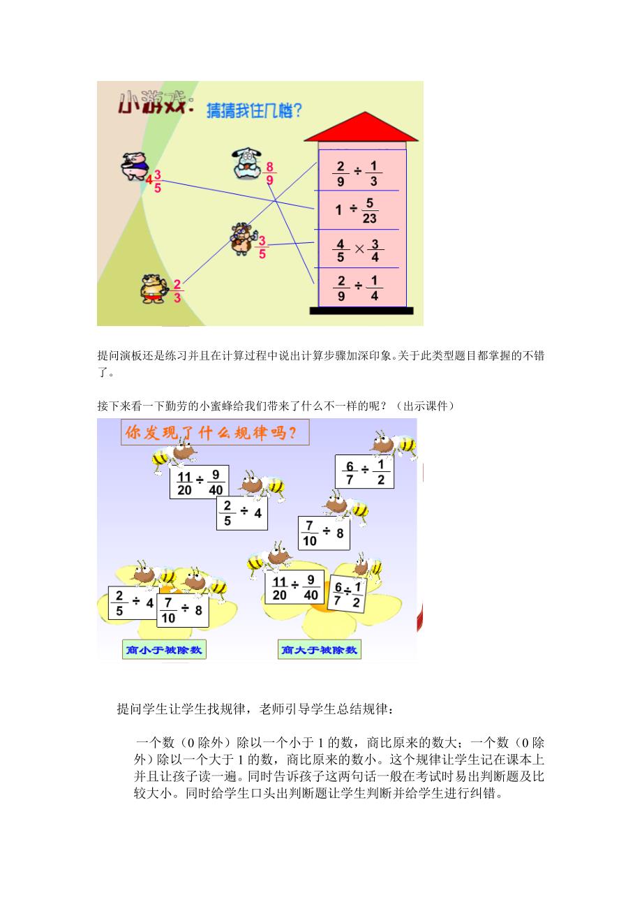 六年级上册数学分数除法(二)公开课教案_第4页