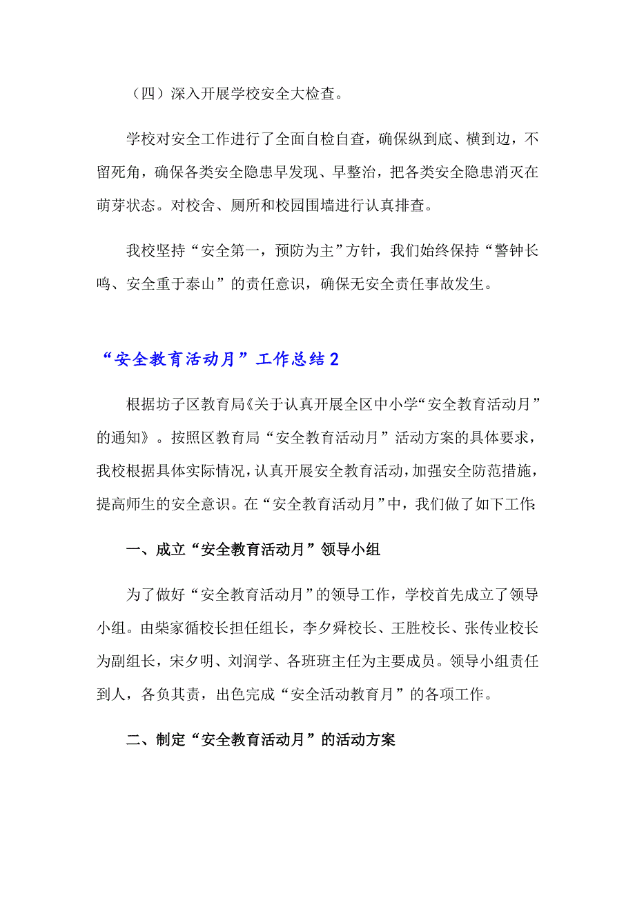 “安全教育活动月”工作总结_第3页