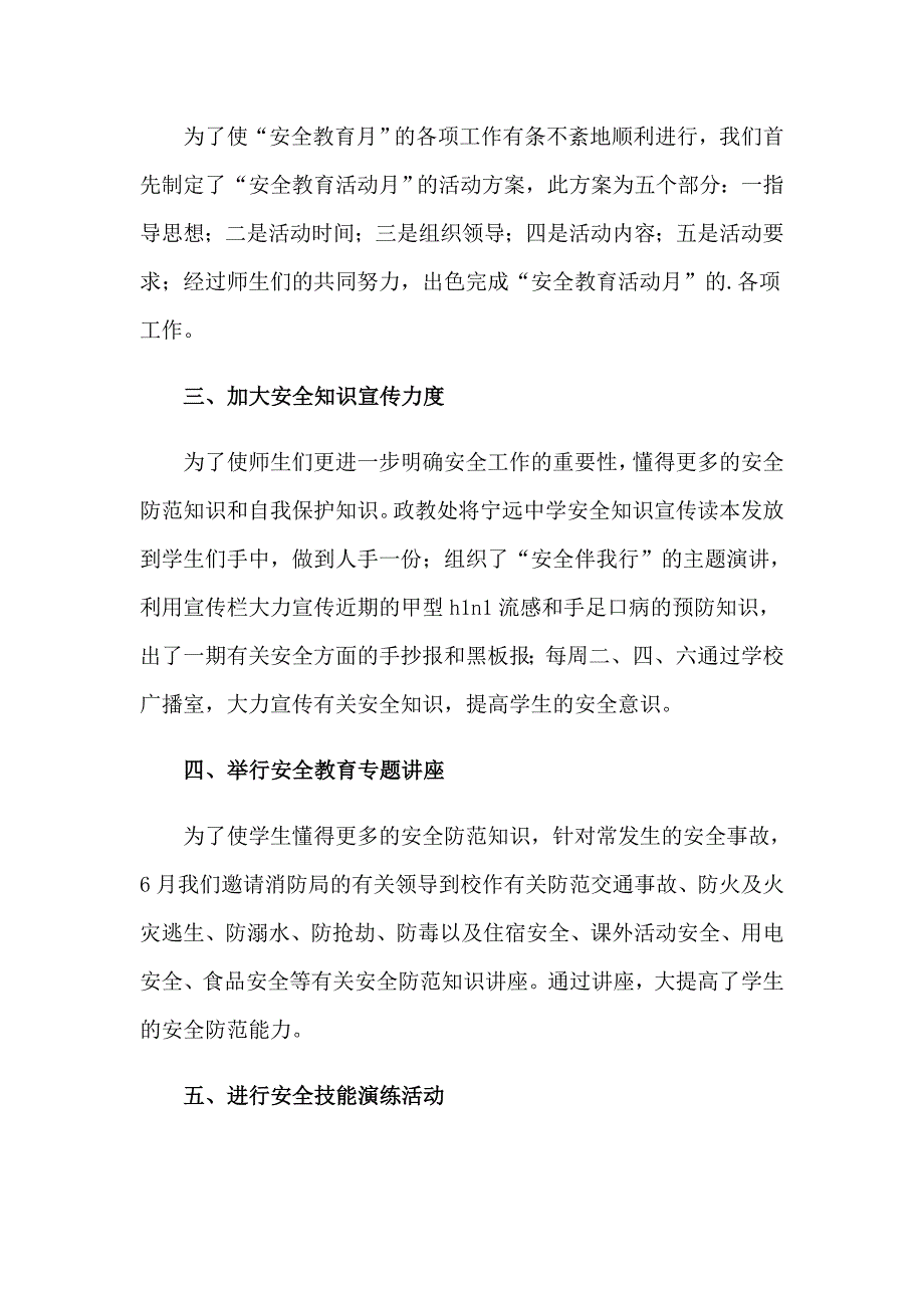 “安全教育活动月”工作总结_第4页