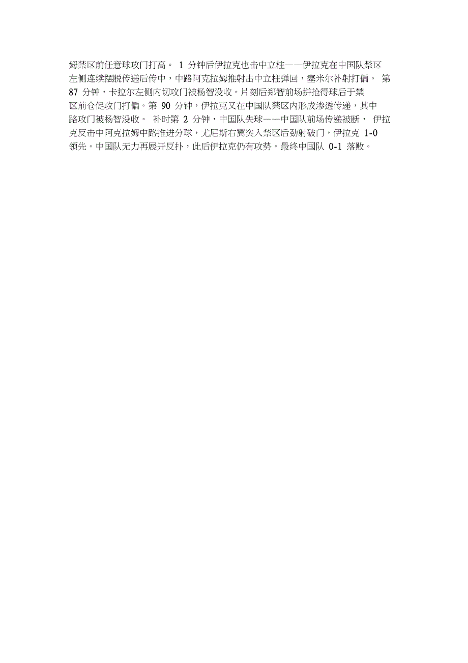 世预赛尤尼斯绝杀国足伊拉克出线已基本无望_第3页