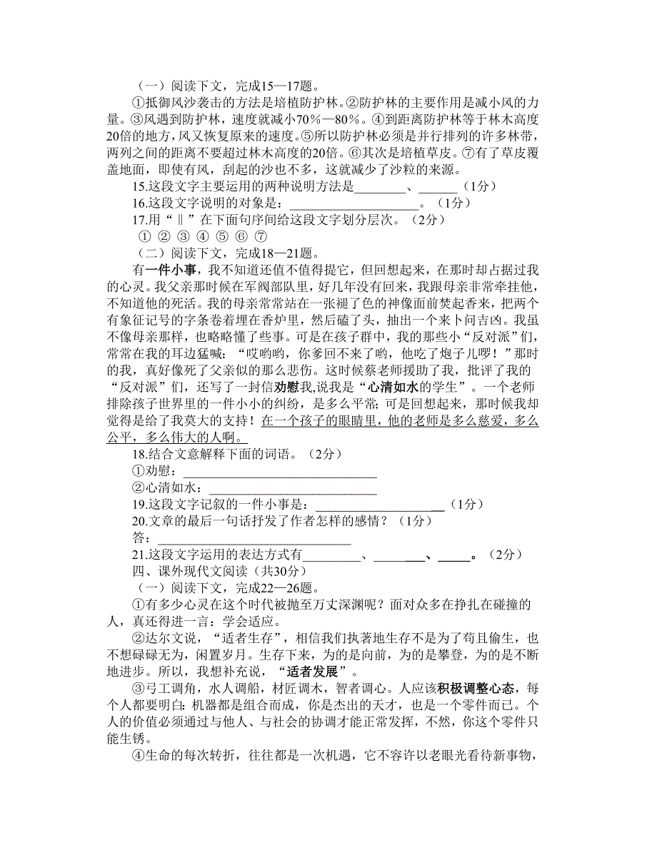 山东省潍坊市中等学校统一招生考试语文试题.doc_第3页