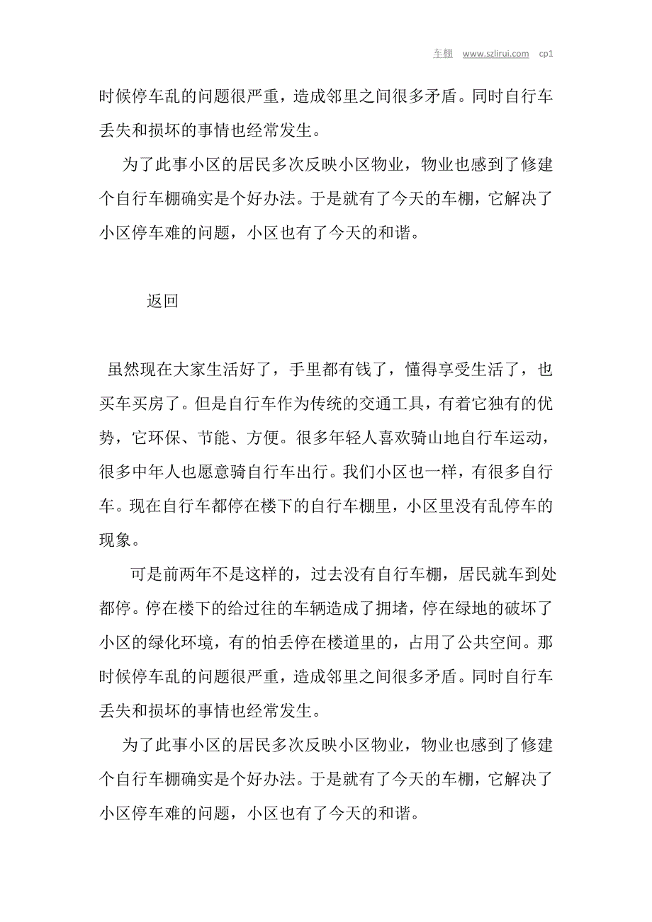 小区自行车棚的建设解决区民大问题_第3页