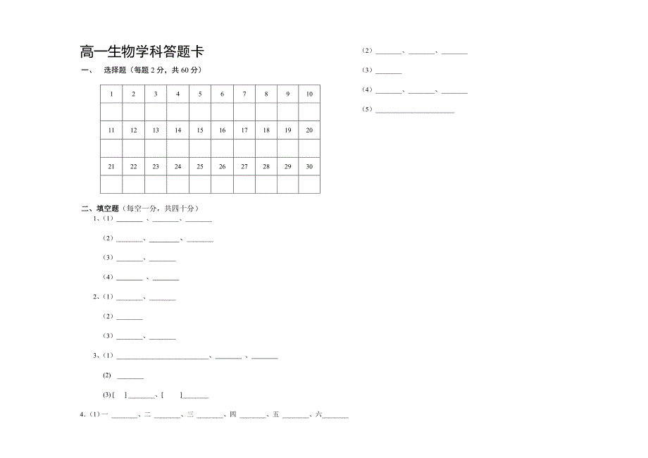 高一生物期末试卷.doc_第4页