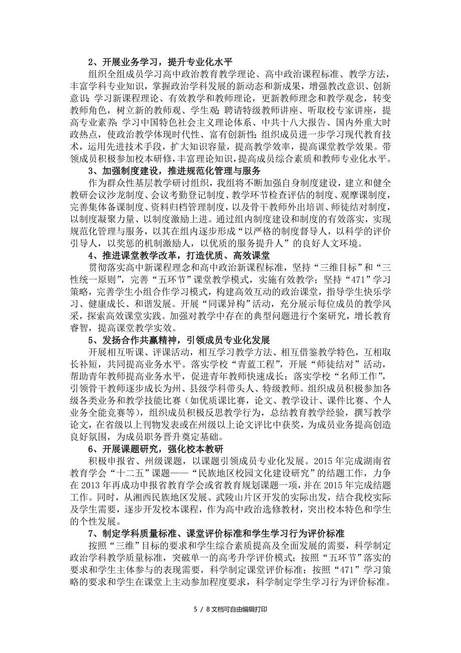 边高政治学科三年发展规划_第5页