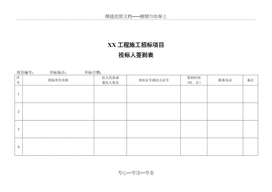 全套开标评标表格共11页_第2页