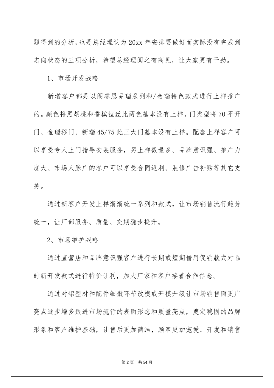 2022经理助理工作总结_1_第2页