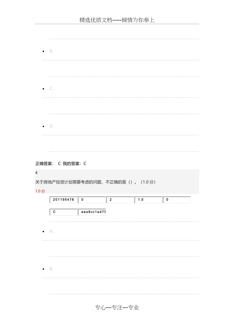 2018年个人理财规划超星尔雅期末答案_第3页