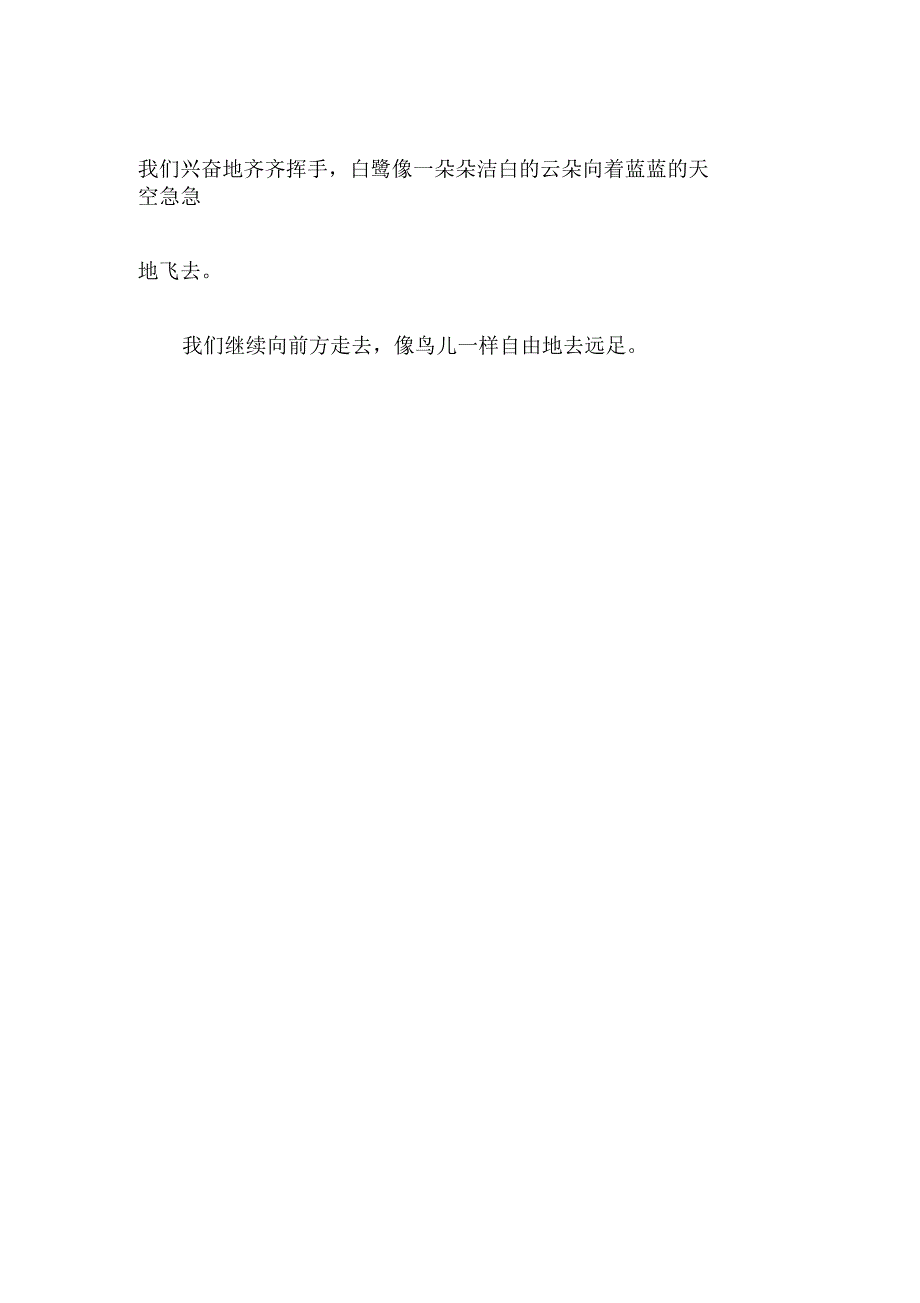 去远足作文400字_第2页