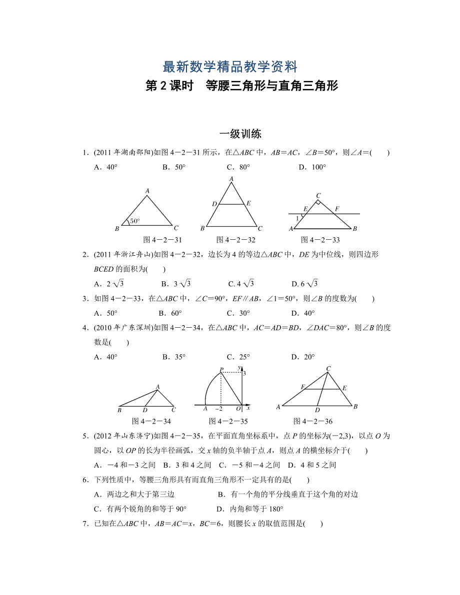 最新中考复习分层训练18 等腰三角形与直角三角形(含答案)_第1页