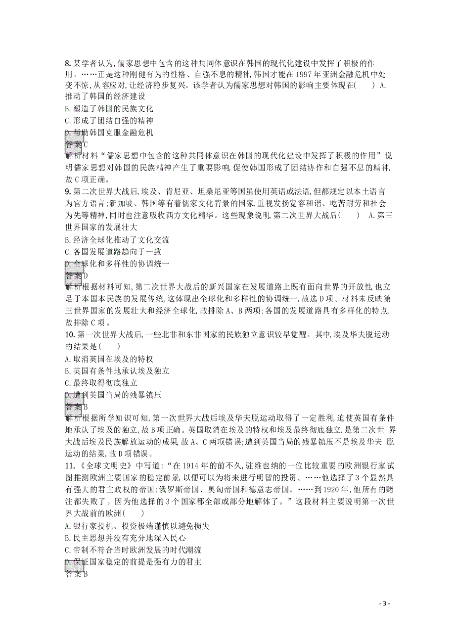 高中历史第五单元战争与文化交锋第13课现代战争与不同文化的碰撞和交流人教版选择性必修3_第3页