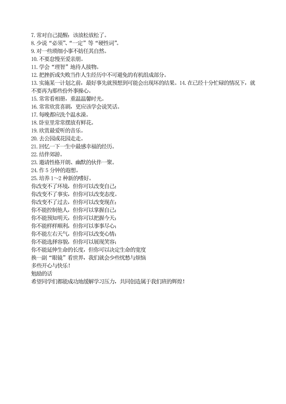 如何调节学习压力.doc_第3页