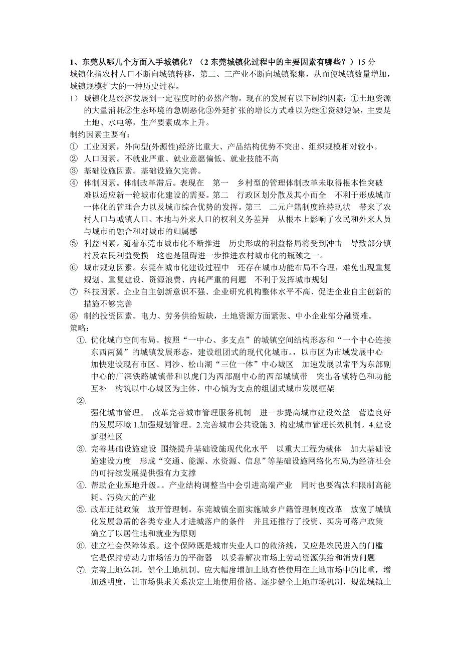 区域分析与规划教程复习资料大题_第1页