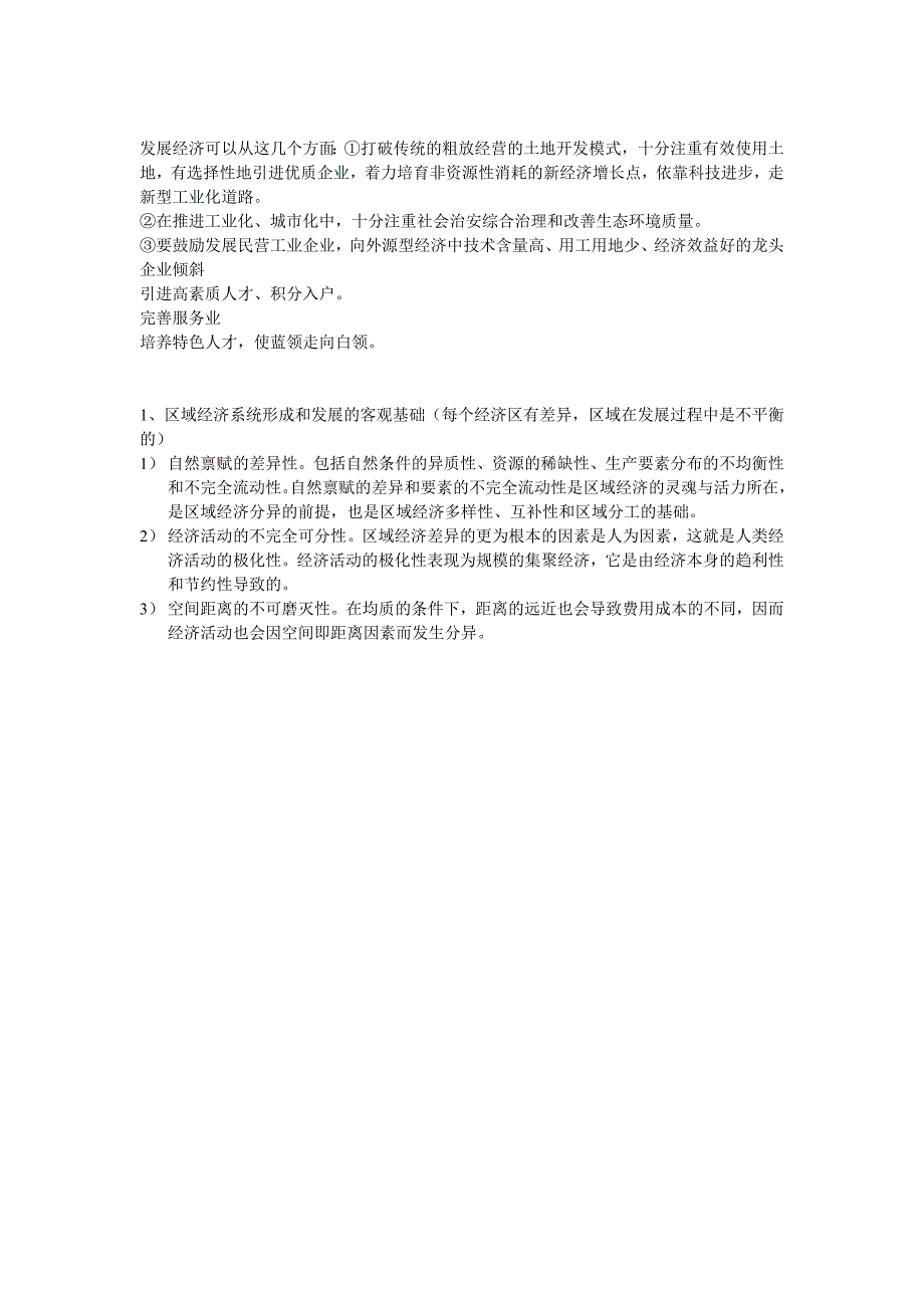 区域分析与规划教程复习资料大题_第3页