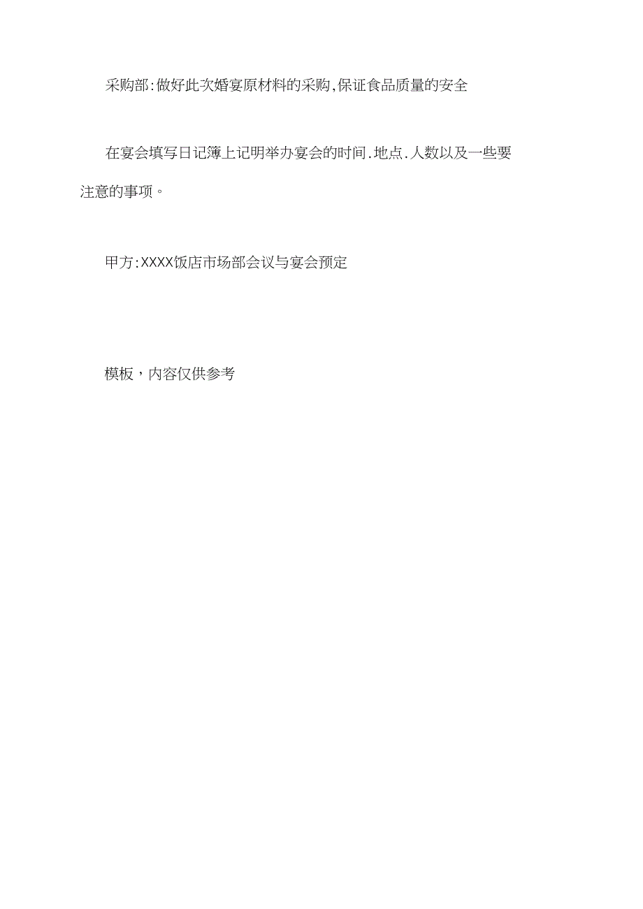 2020年中式婚庆策划方案_第3页