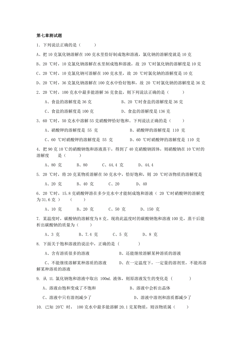 第七章测试题_第1页