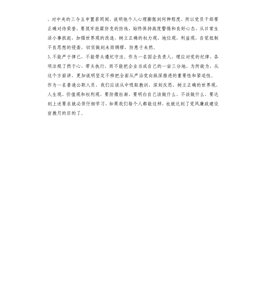 公职人员观看《重整行装利剑反腐》心得体会文档_第2页