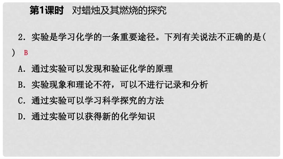 九年级化学上册 第一单元 走进化学世界 课题2 化学是一门以实验为基础的科学 第1课时 对蜡烛及其燃烧的探究练习课件 （新版）新人教版_第4页