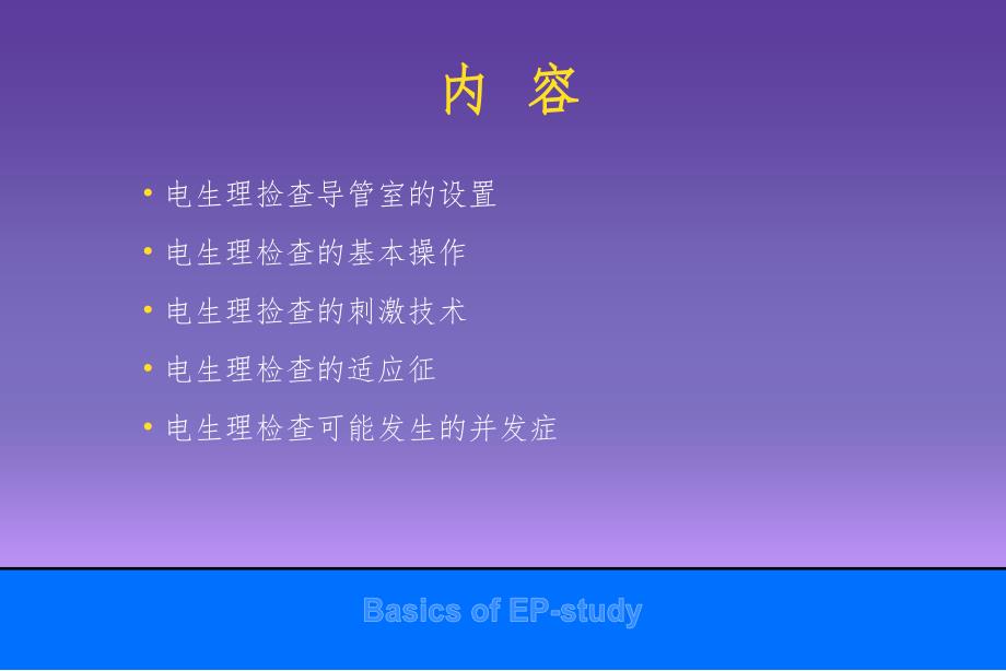电生理捡查楚建民PPT课件_第2页