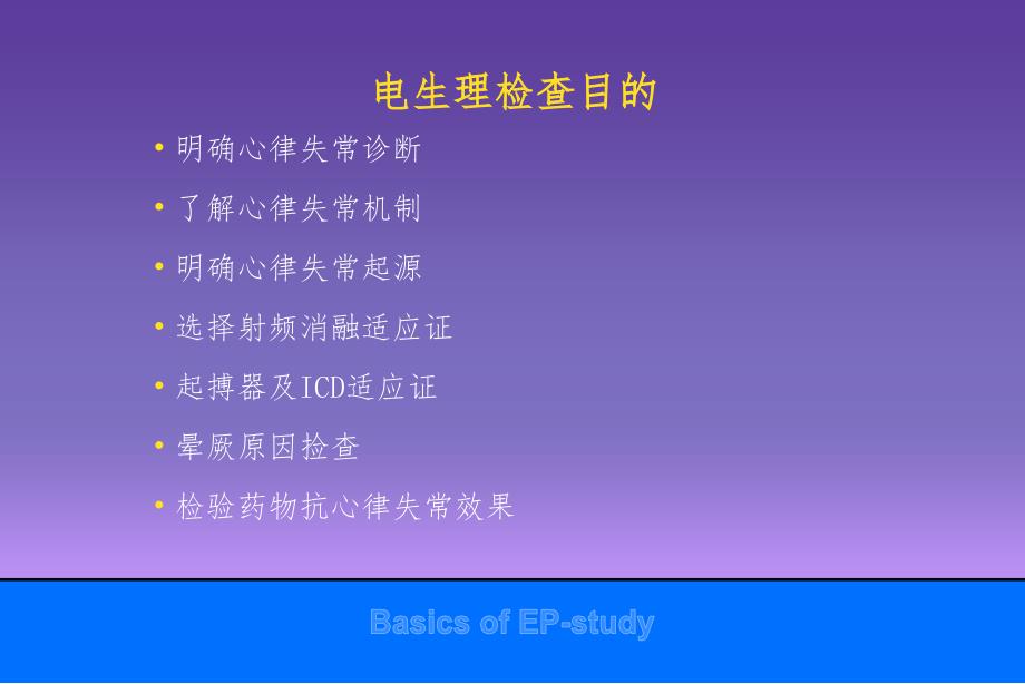 电生理捡查楚建民PPT课件_第3页