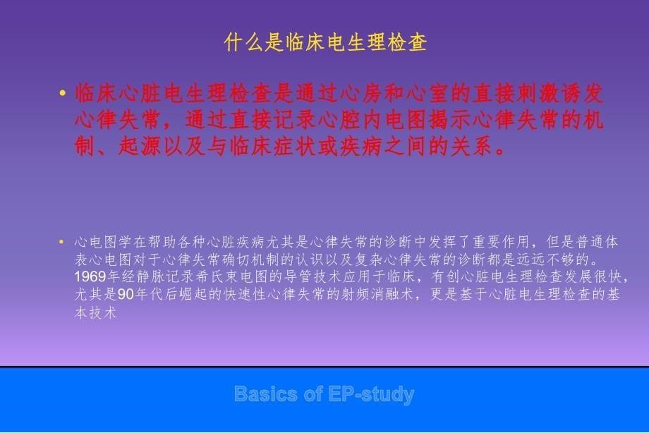 电生理捡查楚建民PPT课件_第5页