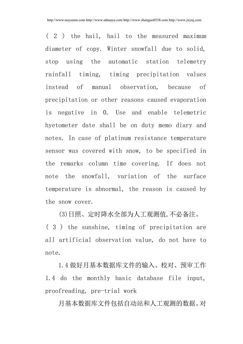 提高人工审核自动站报表数据的准确度.doc_第5页