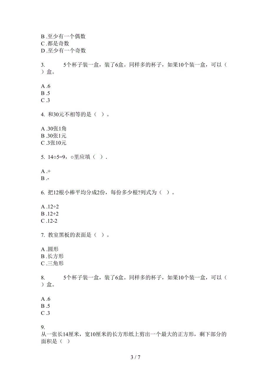 翼教版一年级数学上册期末考试.doc_第3页