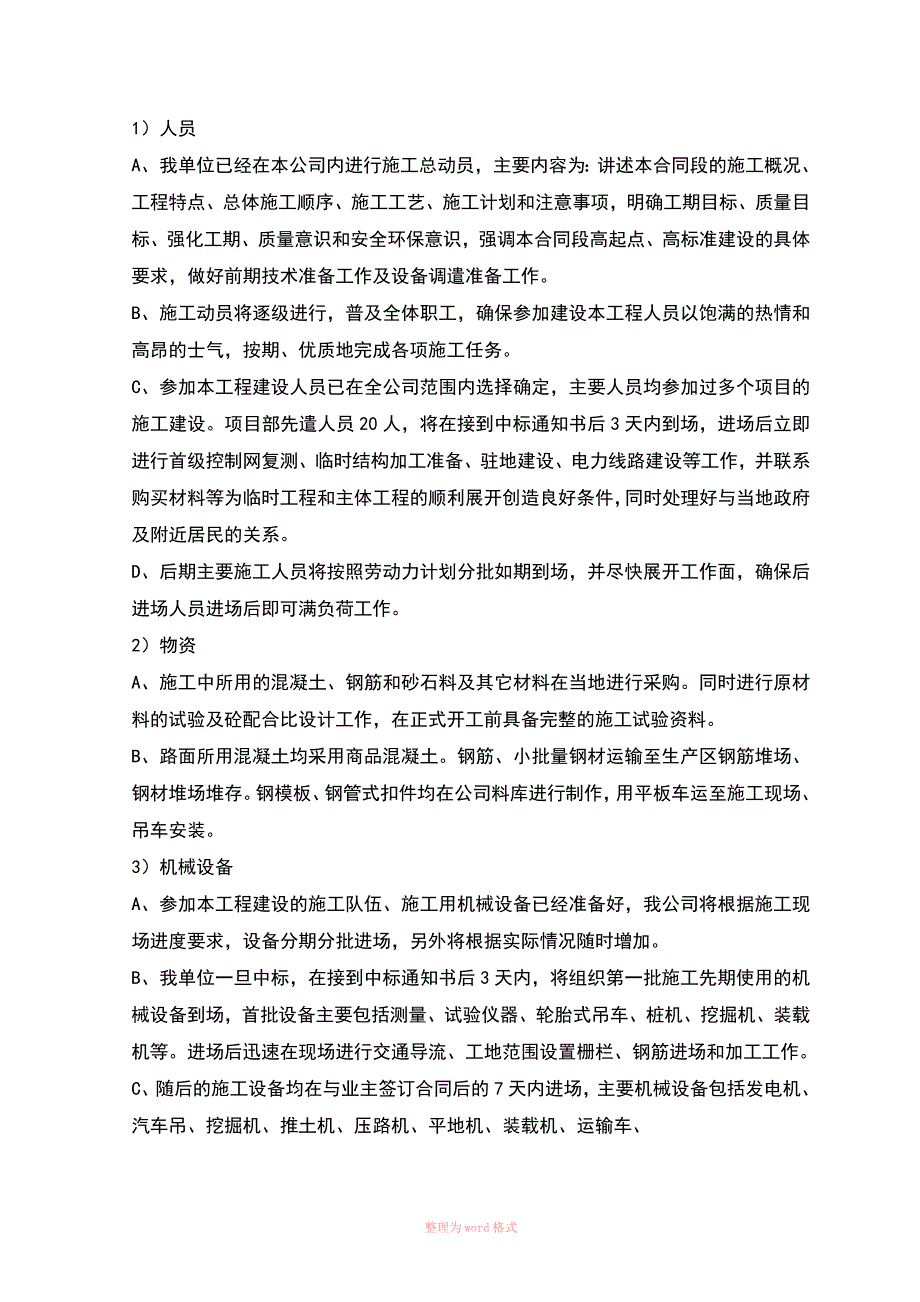 项目施工工序总体安排_第2页