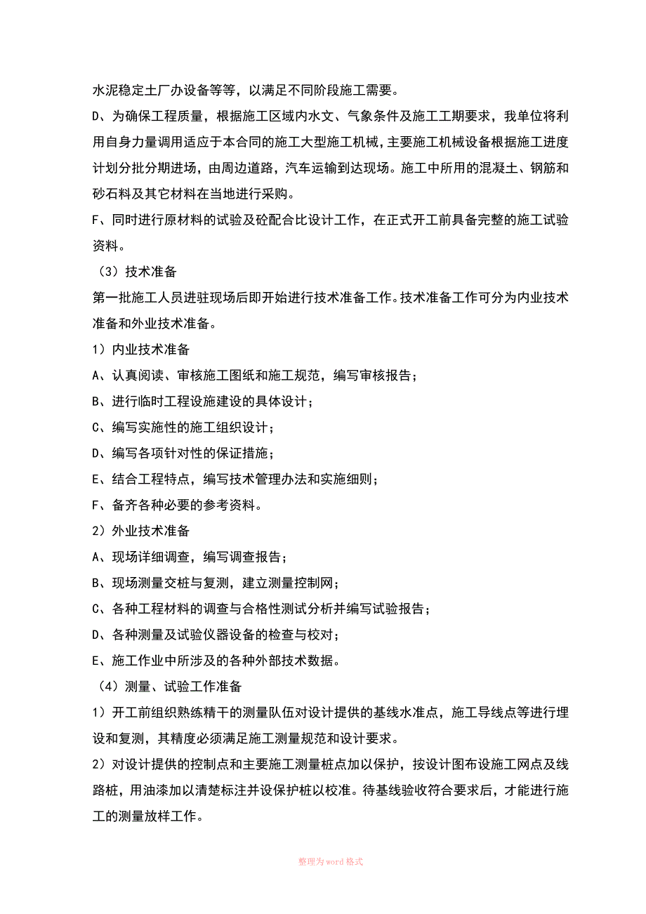 项目施工工序总体安排_第3页