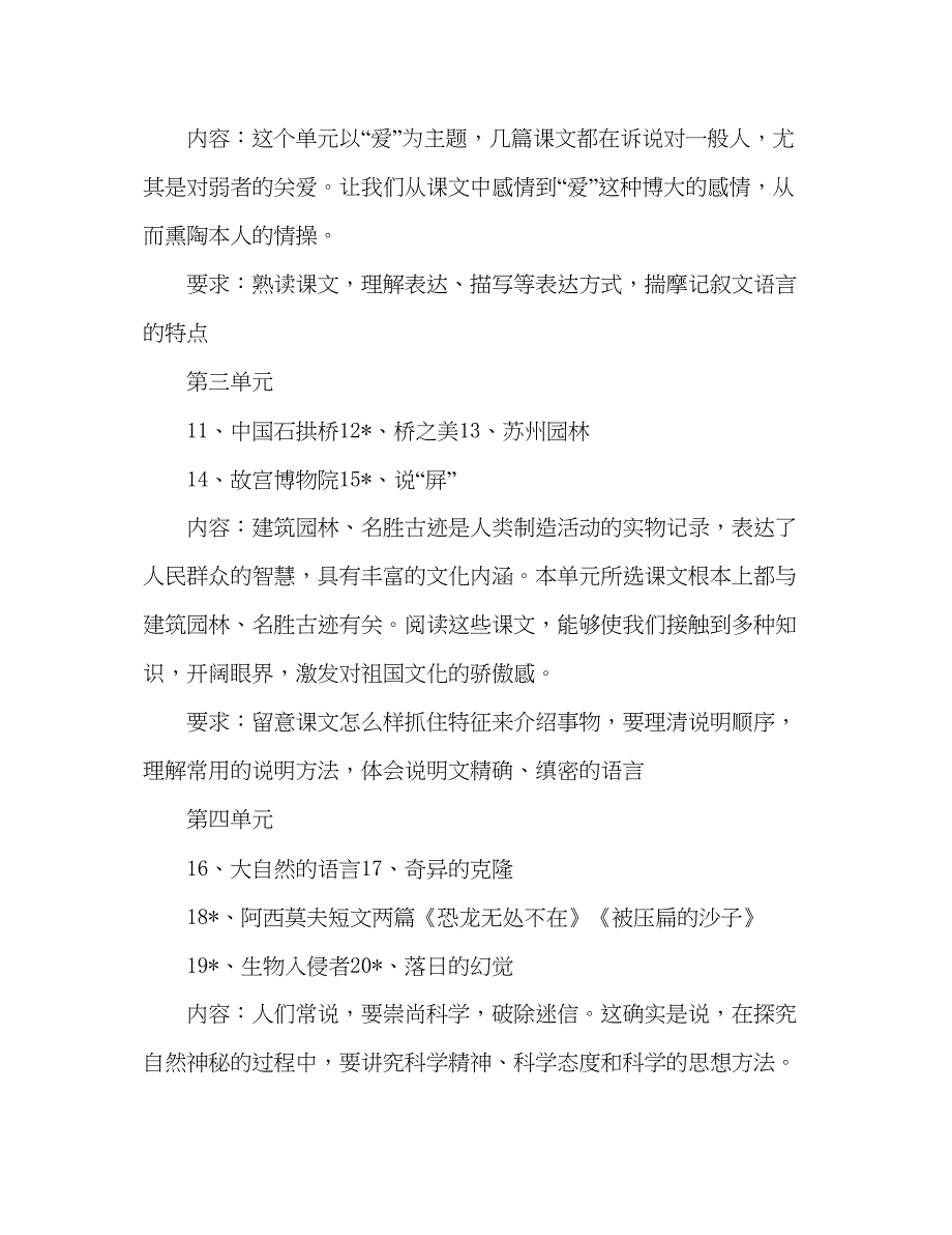 2023教案人教版八年级上册语文教材目录及单元分析.docx_第2页