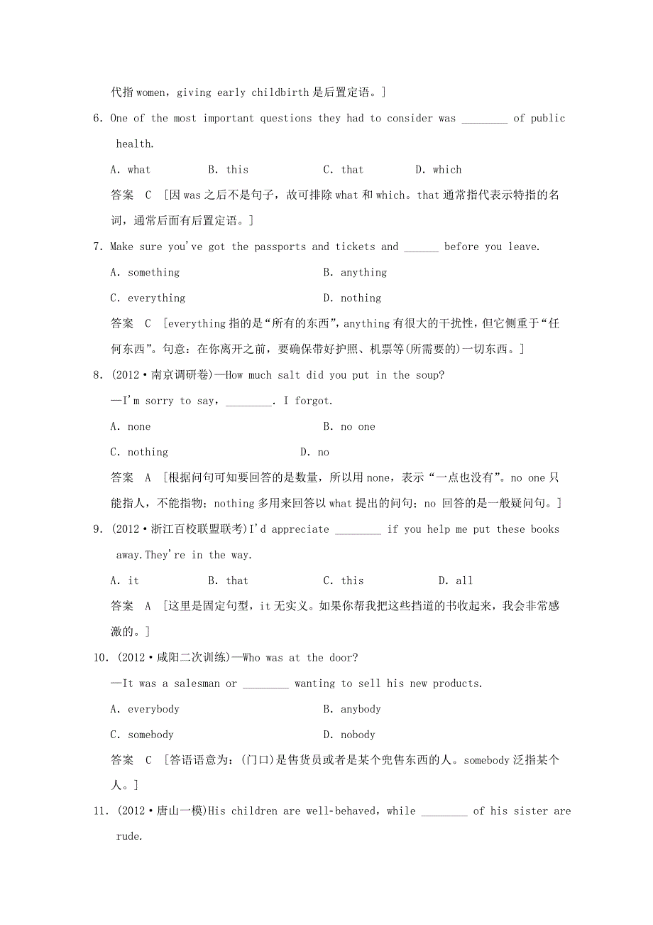 2013届高考英语 二轮语法强化训练21 代词_第2页