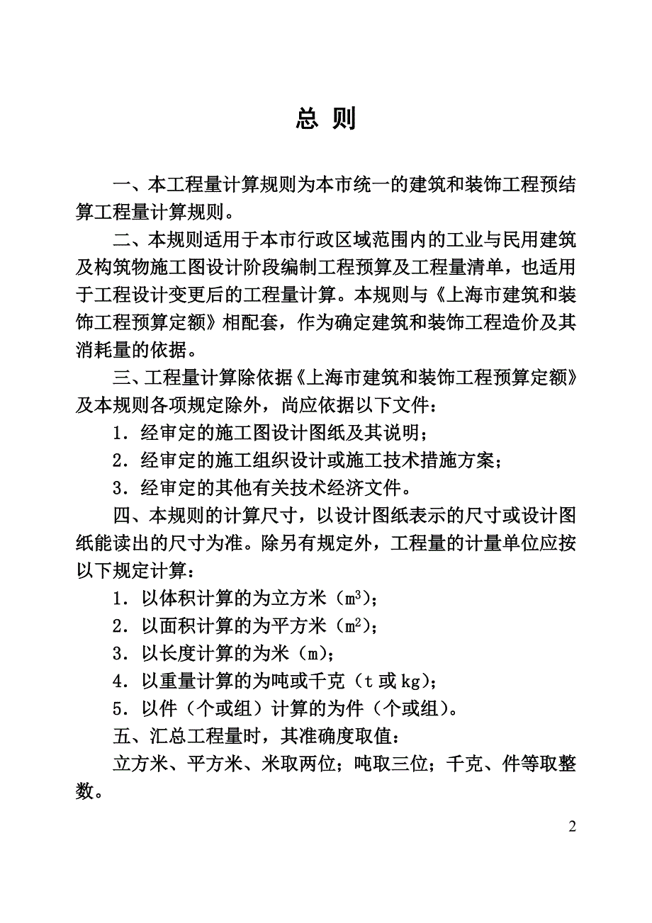 土方 打桩规则.doc_第2页