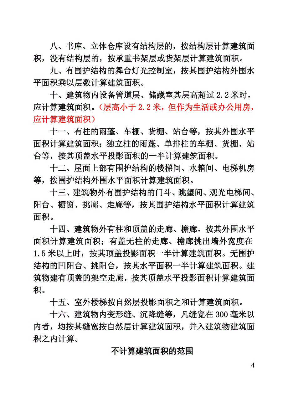 土方 打桩规则.doc_第4页