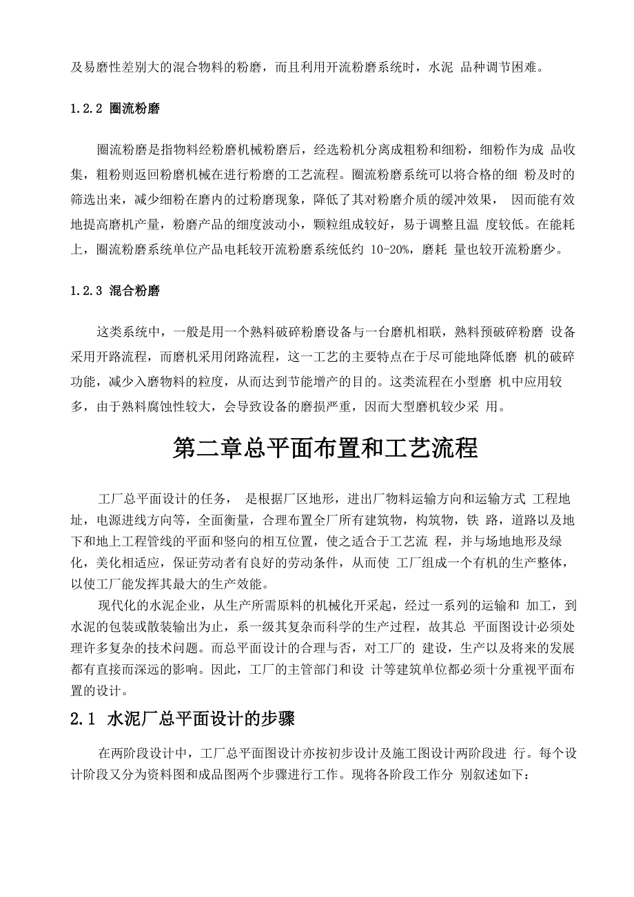 日产5000吨水泥熟料水泥厂水泥粉磨系统工艺设计_第3页