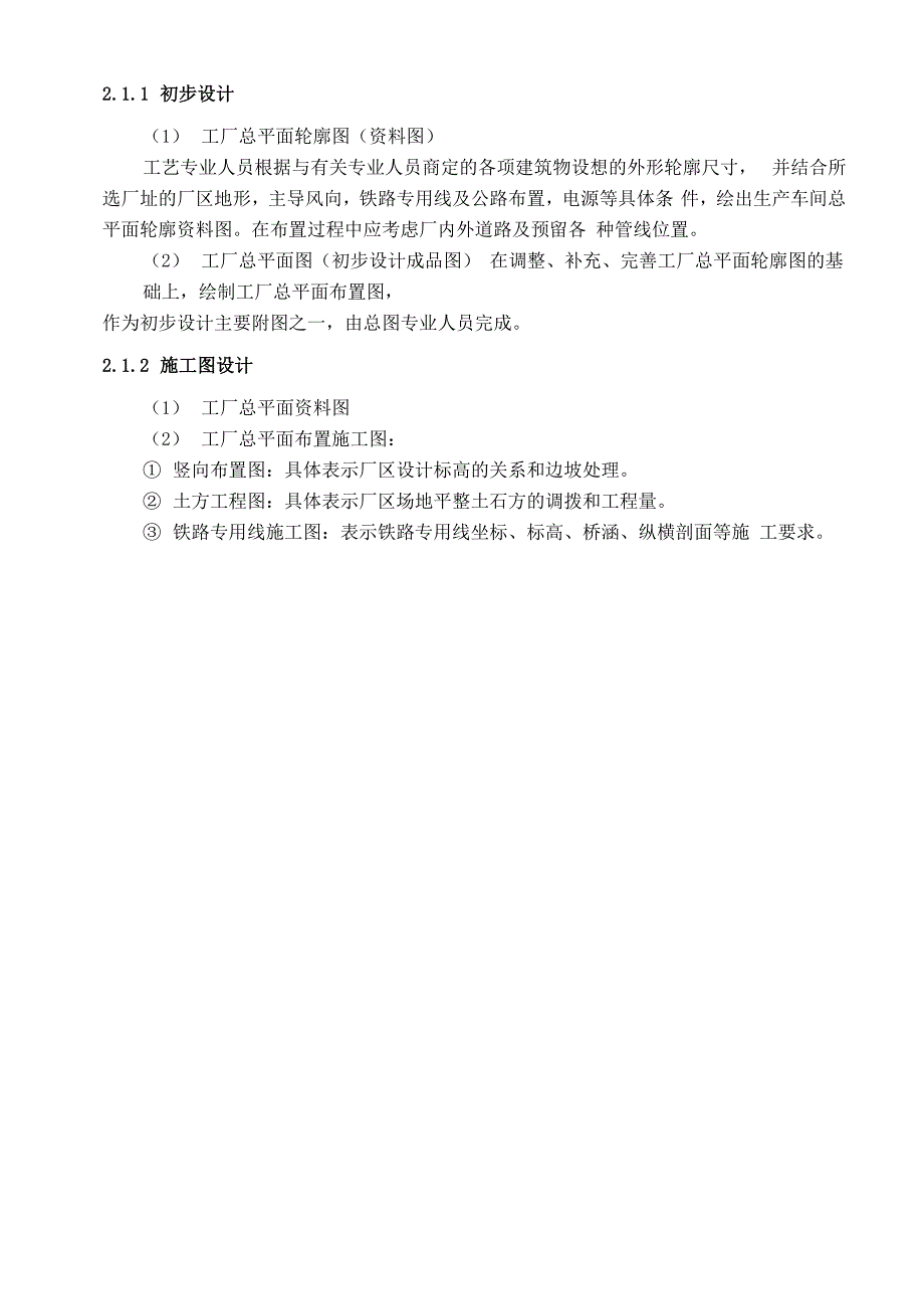 日产5000吨水泥熟料水泥厂水泥粉磨系统工艺设计_第4页